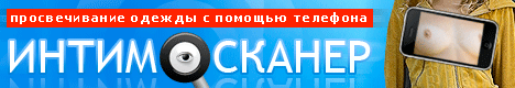 Спеши скачать скачать мобильный секс сканер человека